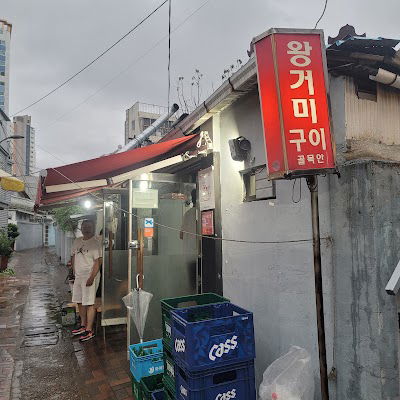 Wanggeomi Restaurant