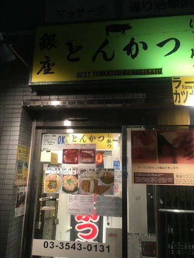 Hashikatsu Tonkatsu Ginza