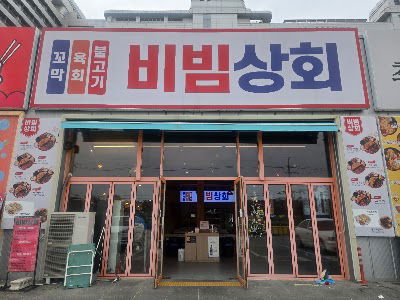 Bibim Sanghoe Main Branch
