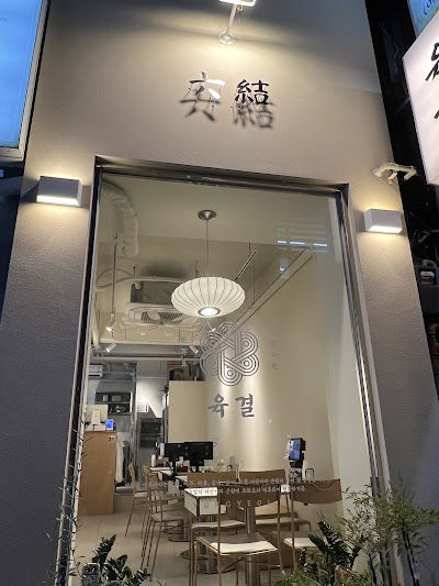 Yukgyeol