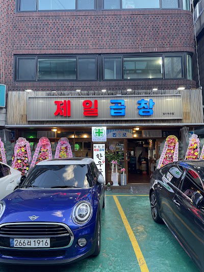第一烤腸 芳夷直營店