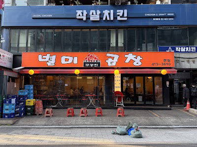 Byeolmi Gopchang Main Branch