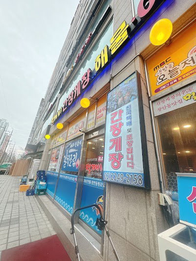 먹깨비해물아구찜