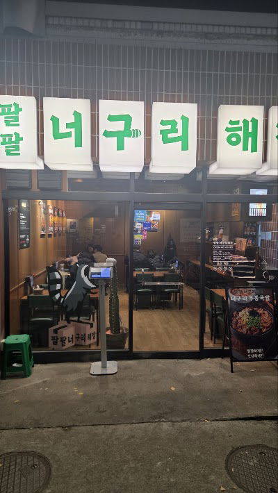Palpal Neoguri Haejang Sindang Main Branch