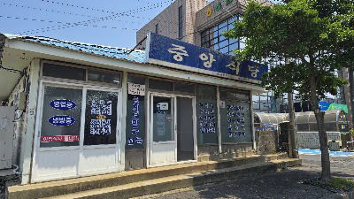 중앙식당 성게보말국