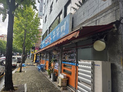 꾸이꾸이 돼지촌 쭈꾸미