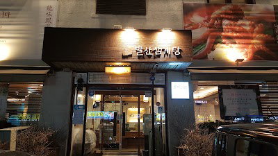 발산삼계탕