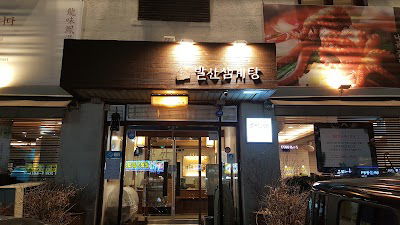 Balsan Samgyetang