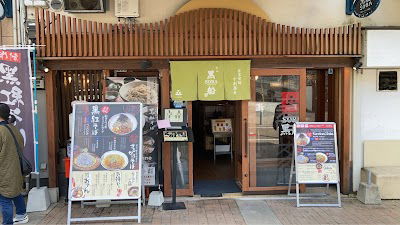 黑船SOBA 松山ロープウェイ街店