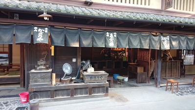 あぶり餅 本家 根元 かざりや