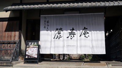 Rokujuan