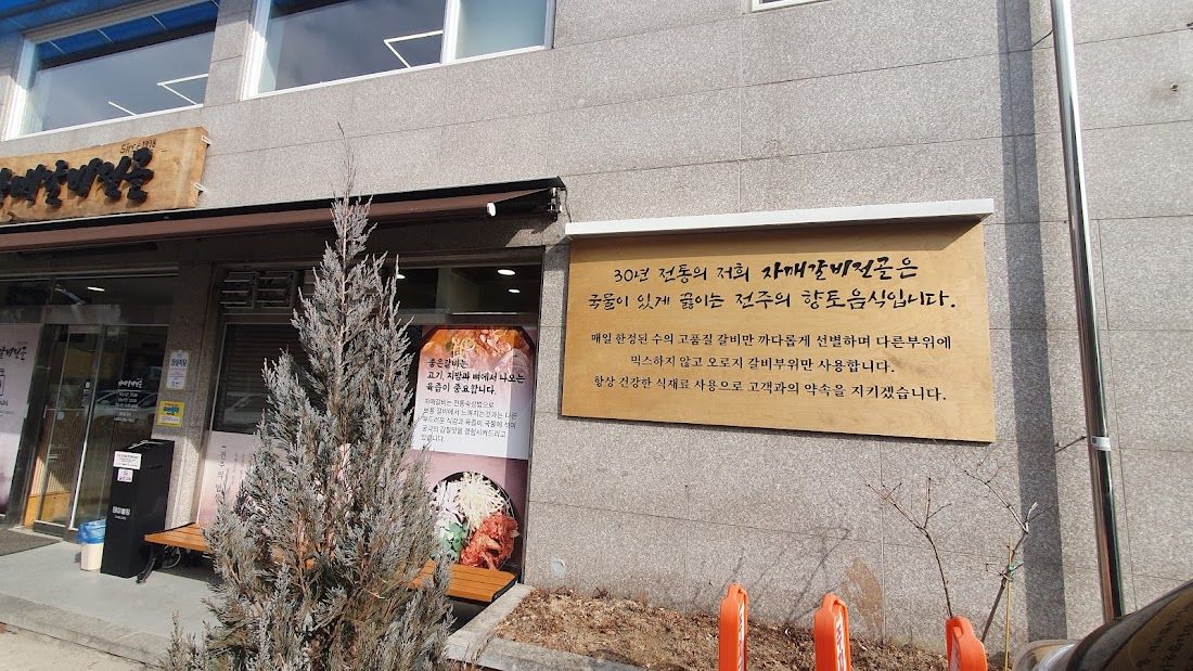 Jamae Galbi Jeongol
