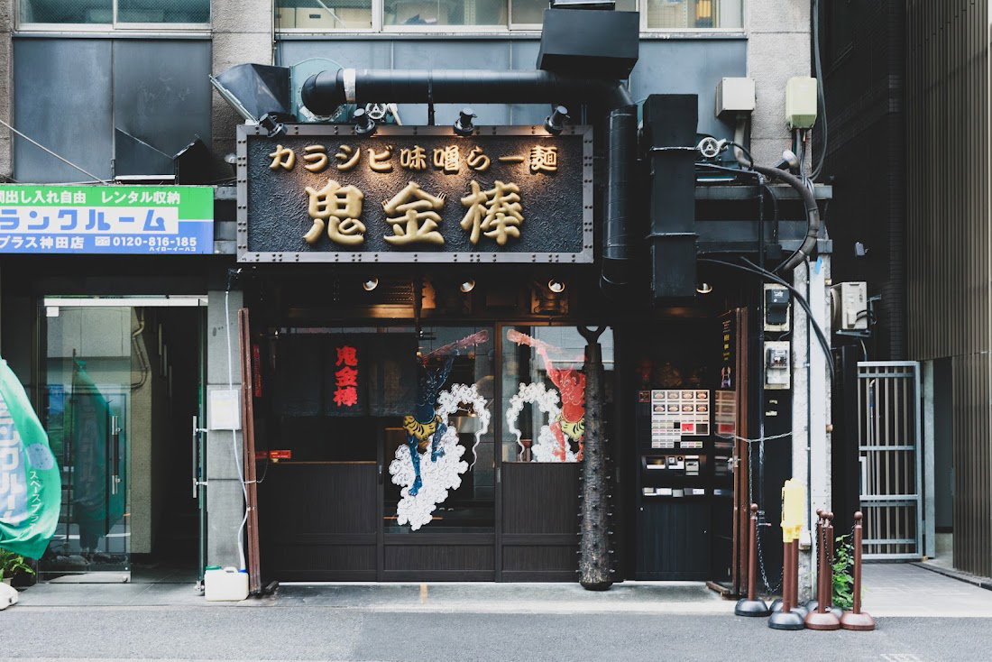 Karashibi Miso Ramen Kikanbo Kanda Honten