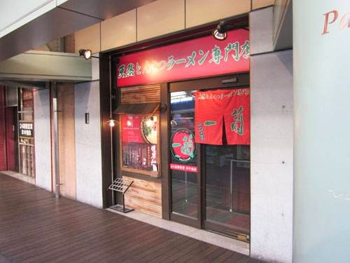 ICHIRAN Ueno (Atre)