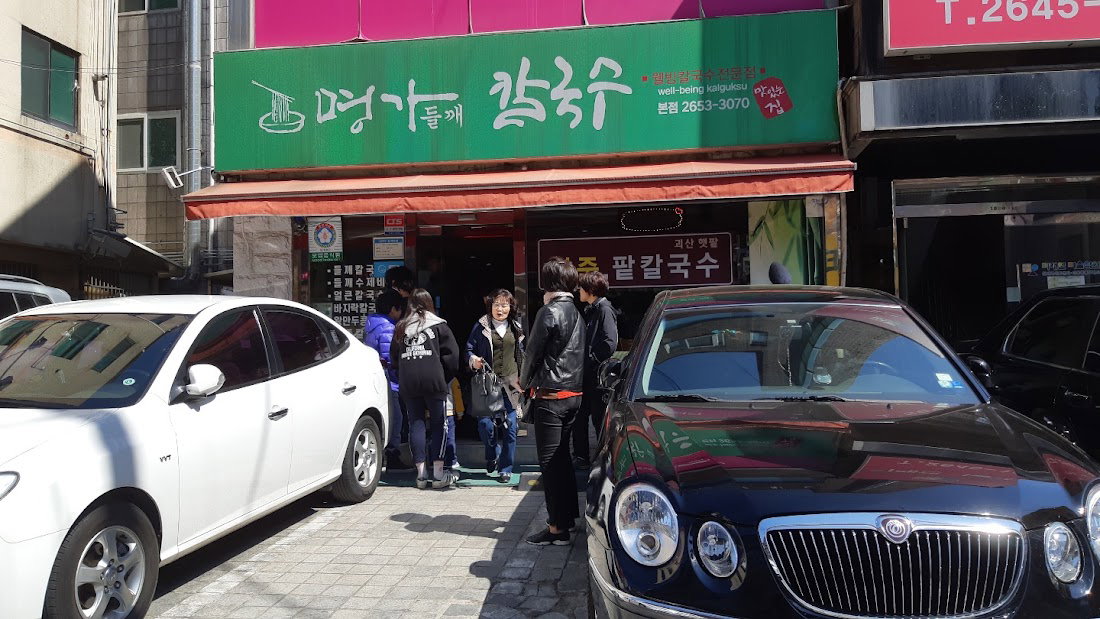 Myeongga Deulkkae Kalguksu Main Branch