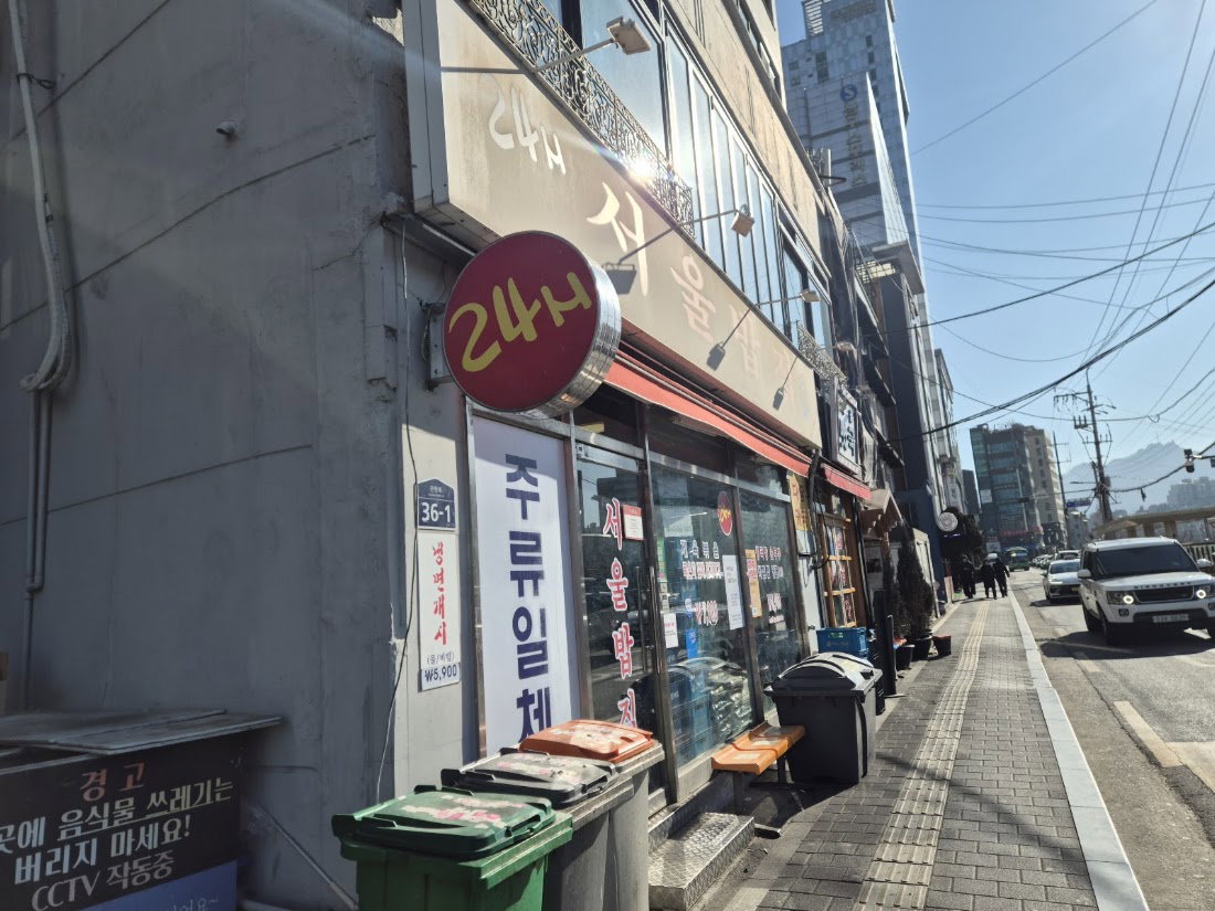 24 Hour Seoul Bapjip