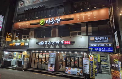 Daetongsam