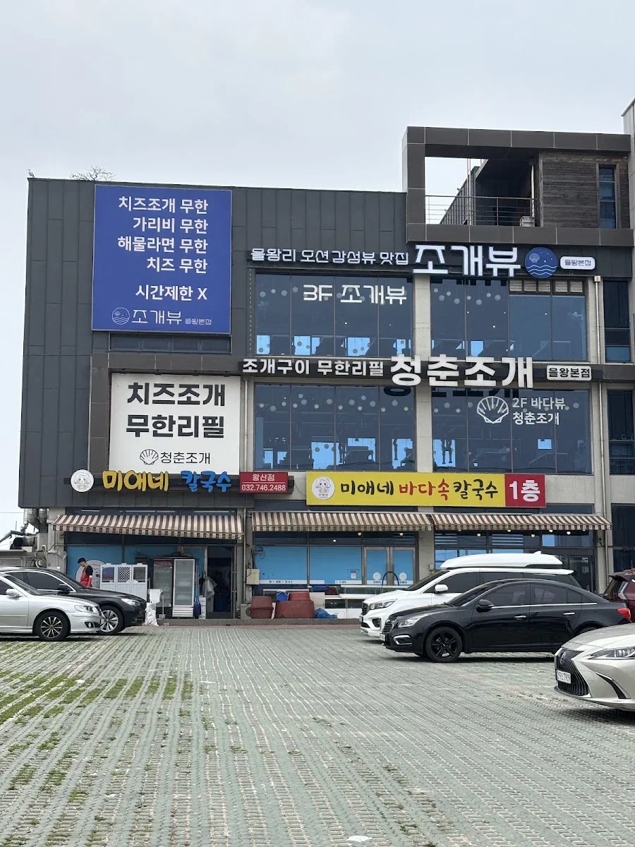 チョンチュンジョゲ ウルワン本店