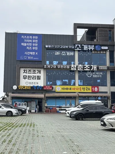チョンチュンジョゲ ウルワン本店