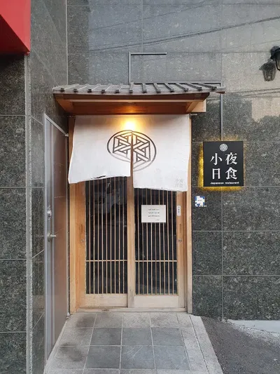 Soya Japanese Restaurant