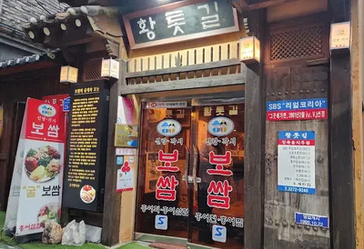 Hwangtosgil