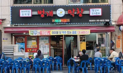 벙개막창