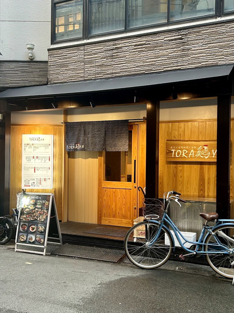 炭火と宮崎地鶏と釜飯 TORA鶏YA 北新地店