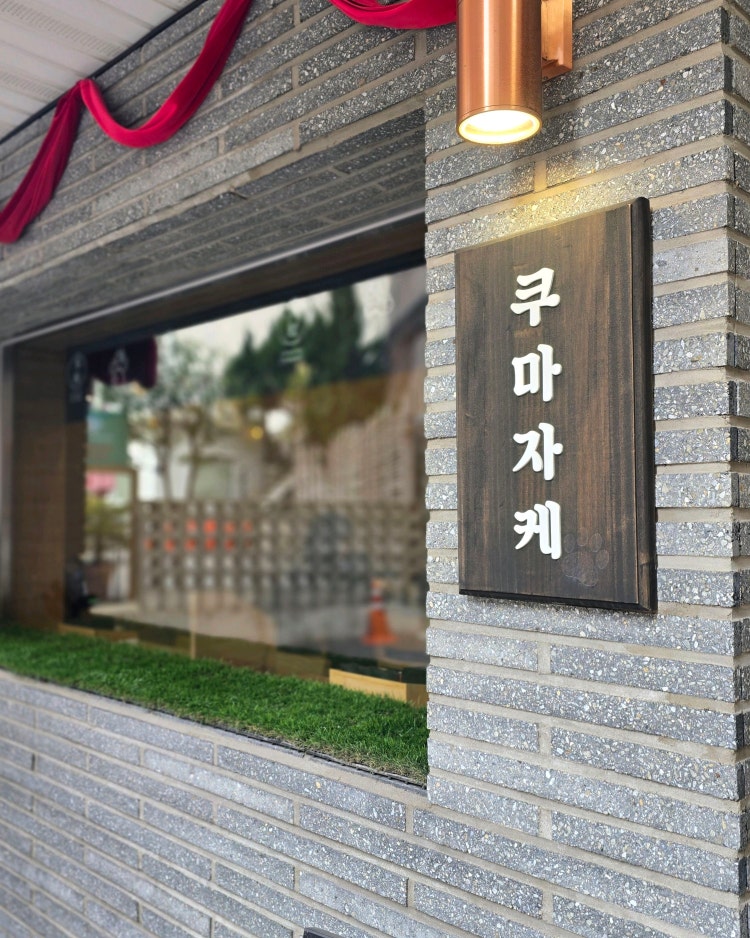 Kumazake