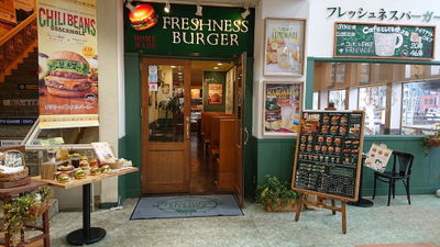 フレッシュネスバーガーサッポロファクトリー店