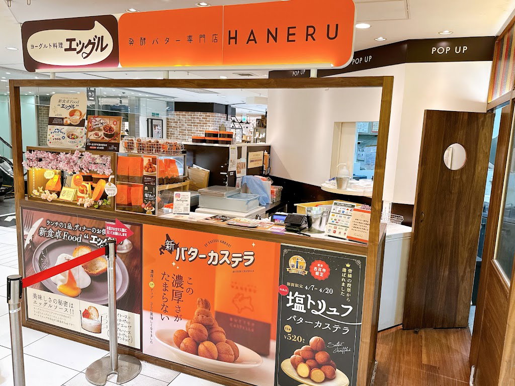 発酵バター専門店 HANERU(ハネル)吉祥寺本店