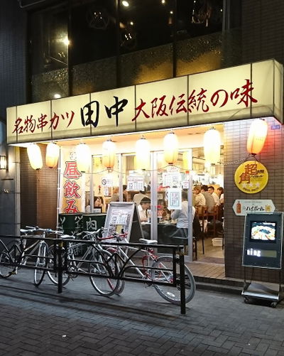 Kushikatsu Tanaka Shibuya Hyakkendana Store