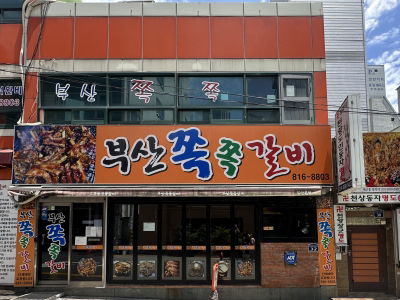 Busan Jjok Jjok Galbi