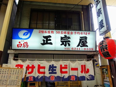 Masamuneya