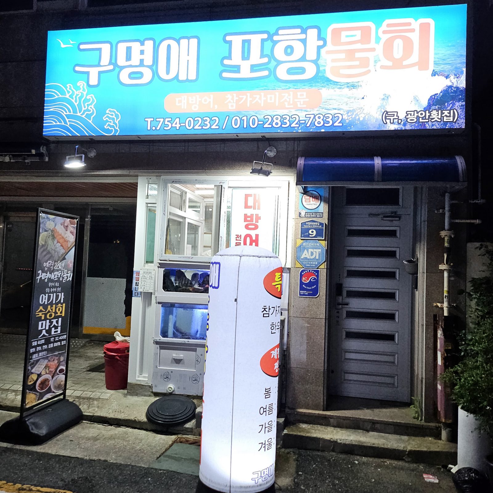 Gumyeongae Pohang Mulhoe