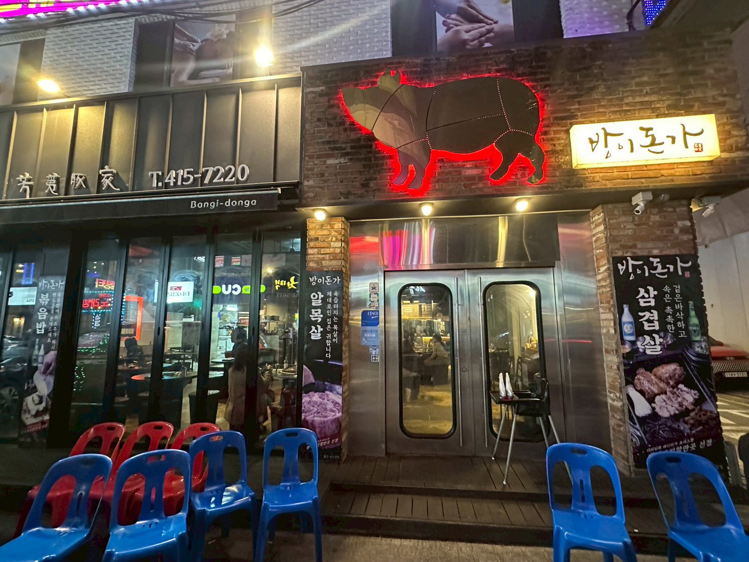 방이돈가