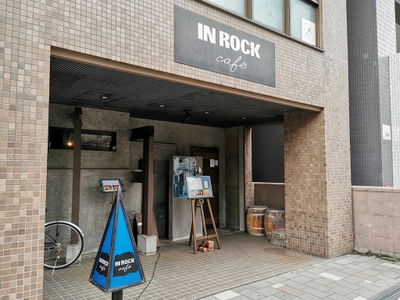 イン・ロック・カフェ