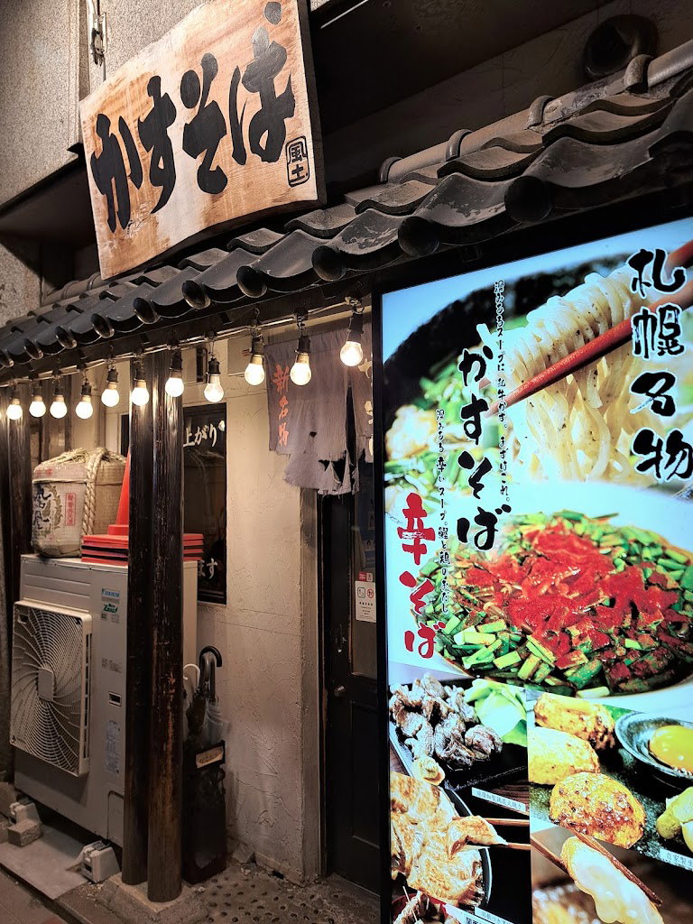 Sapporo Izakaya(Japanese casual pub)Kasu-Soba Fuhdo