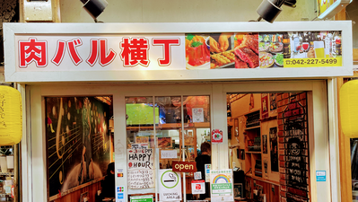 Harmonica Yokocho