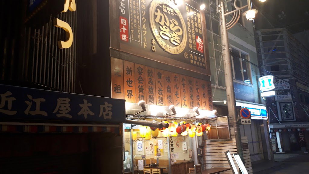 Shinsekai Kushikatsu Ittoku Shinsekai Branch