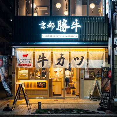 牛カツ京都勝牛 浅草オレンジ通り店