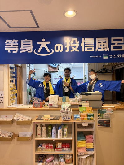 寿湯