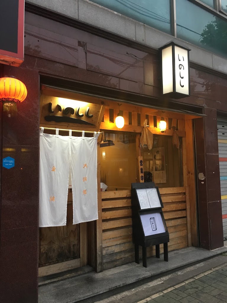 Ino Sushi