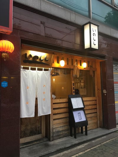 Ino Sushi