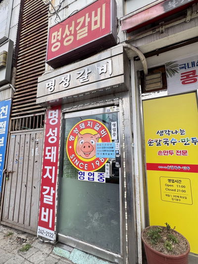 Myeongseong Dwaeji Galbi