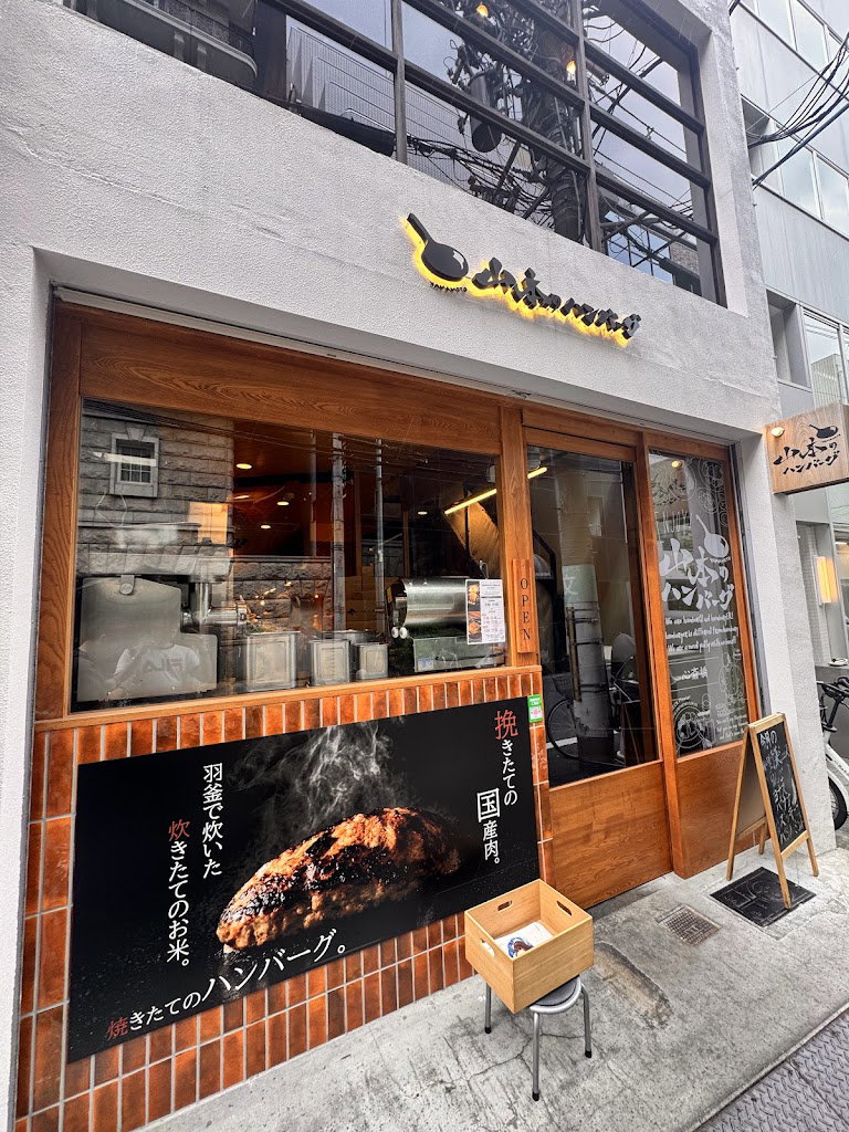 Yamamoto no Hamburger