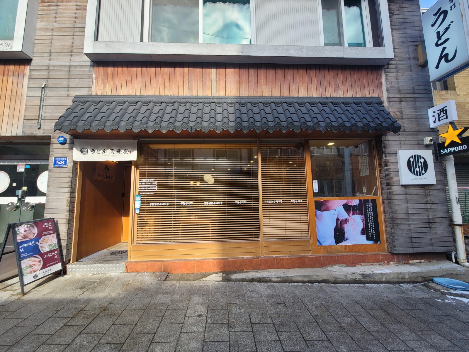 Udon Ukiya