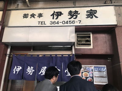 이세야쇼쿠도