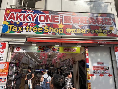 Shintoku Tsukada Nojo Akihabara Manseibashi