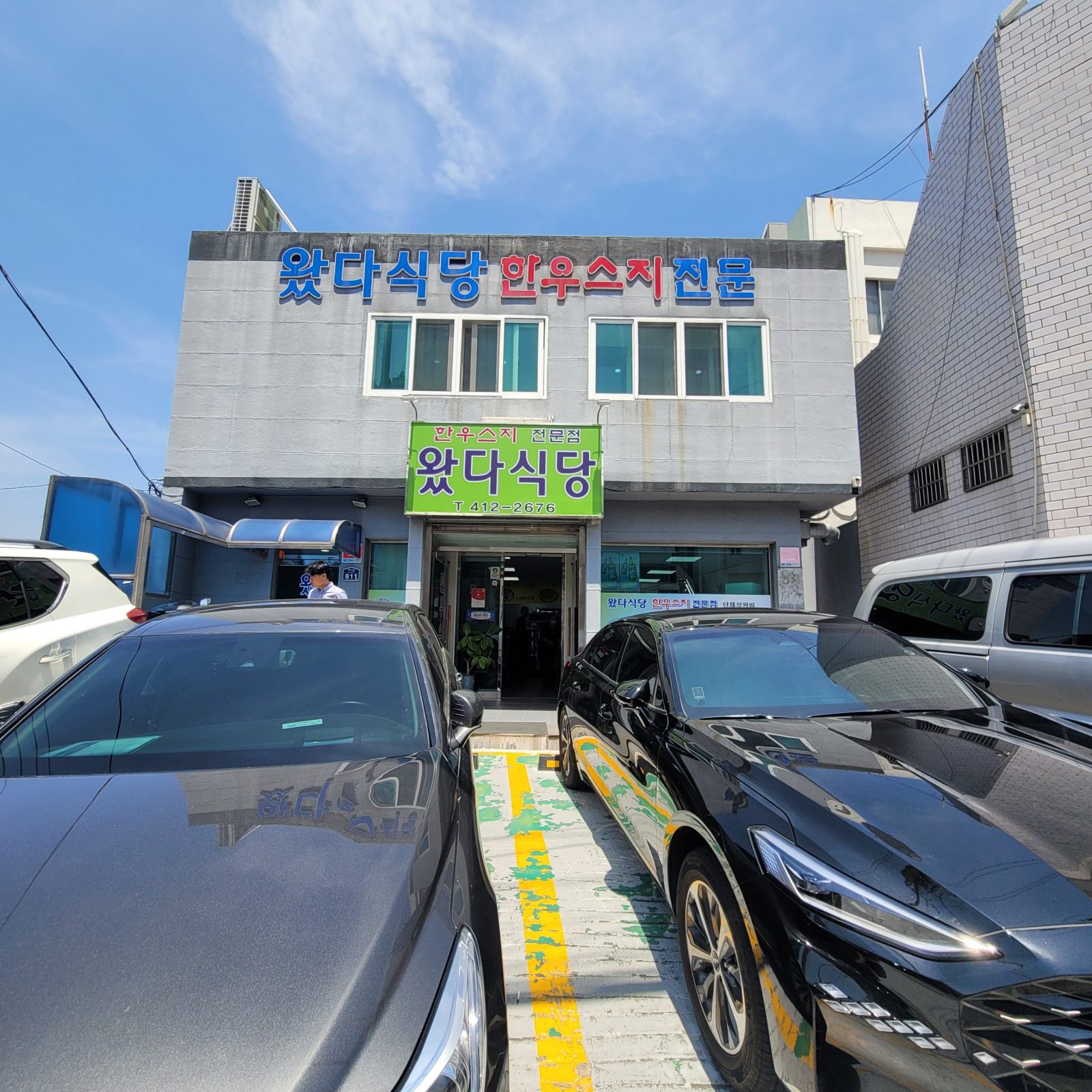 Watda Sikdang