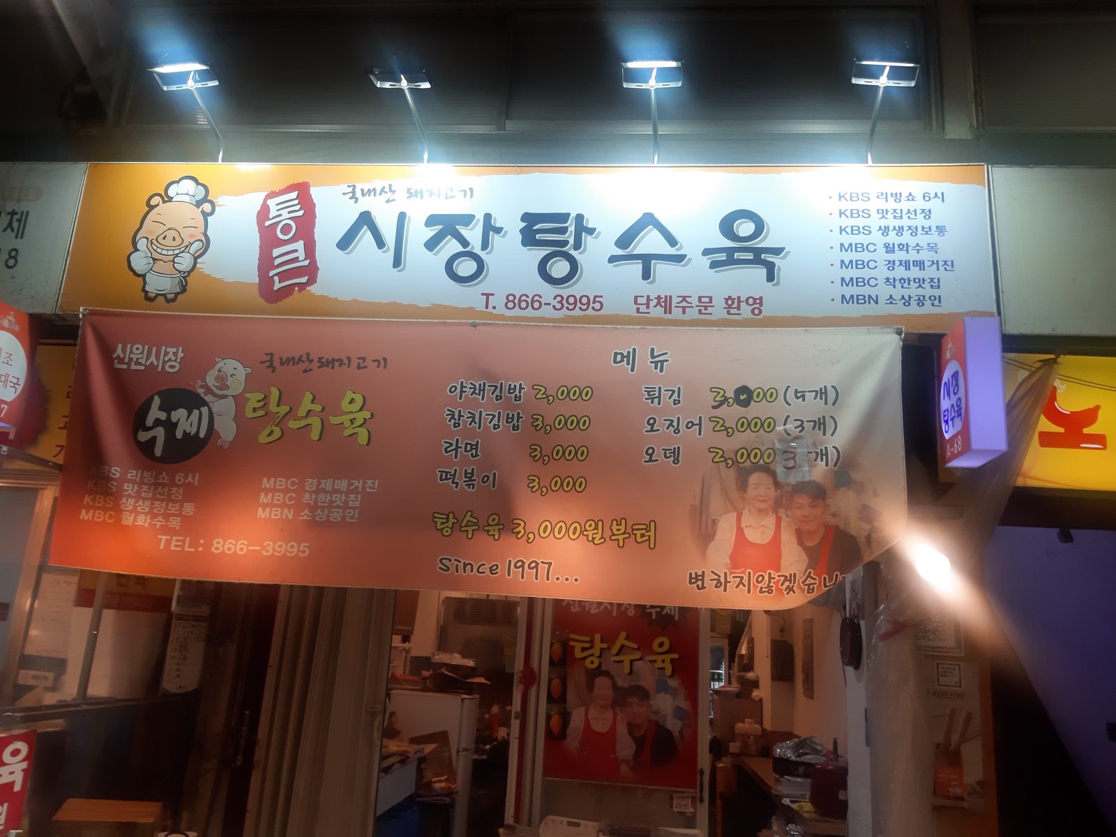 Sijang Tangsuyuk